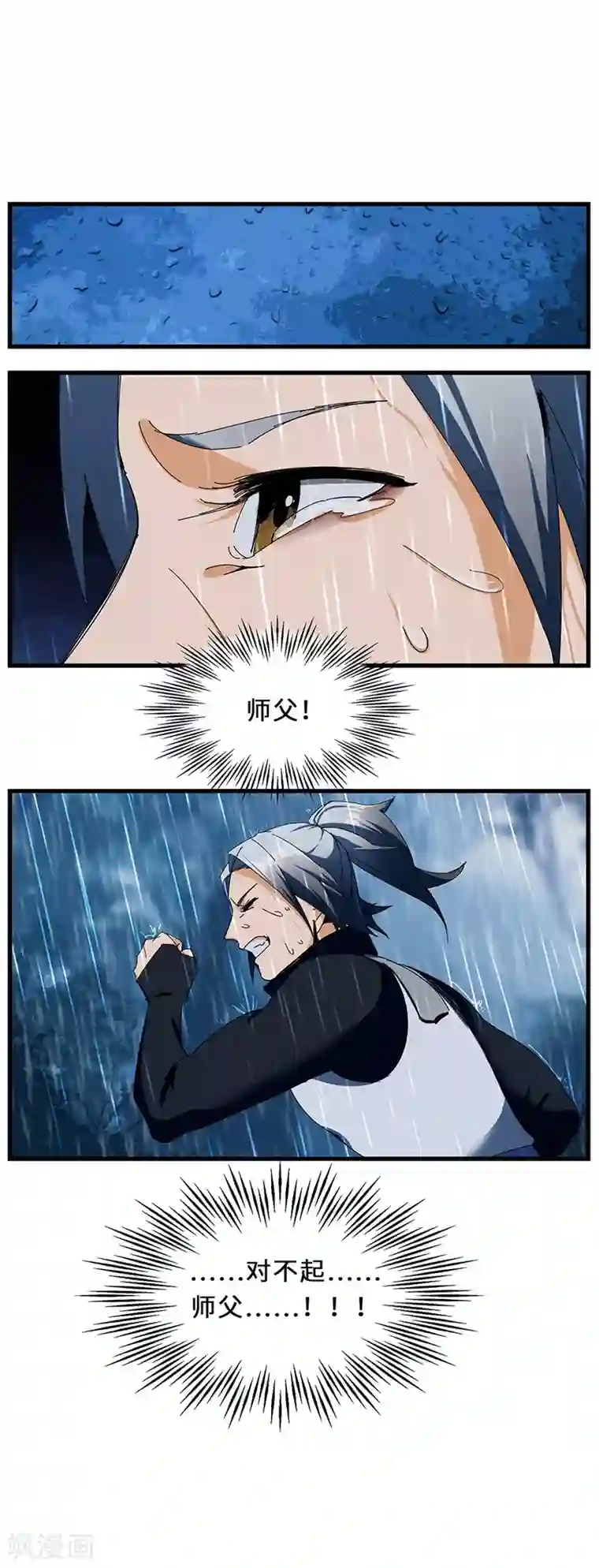 不灭元神第17话 守株待兔