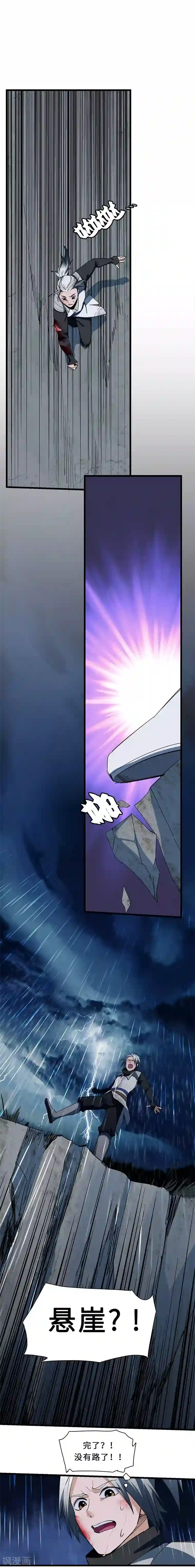 不灭元神第17话 守株待兔