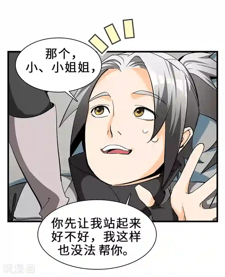 不灭元神第18话 美女与野兽