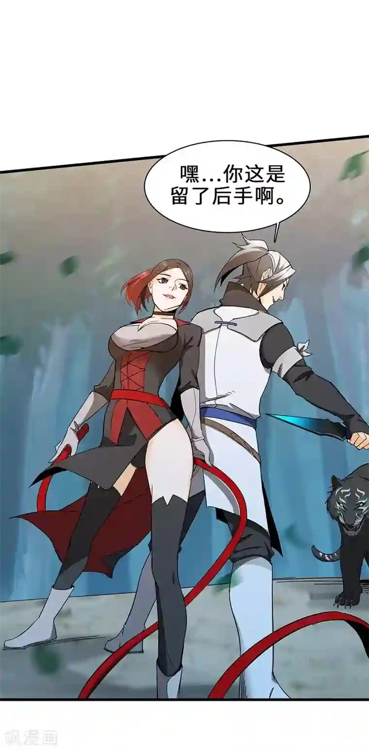 不灭元神第18话 美女与野兽