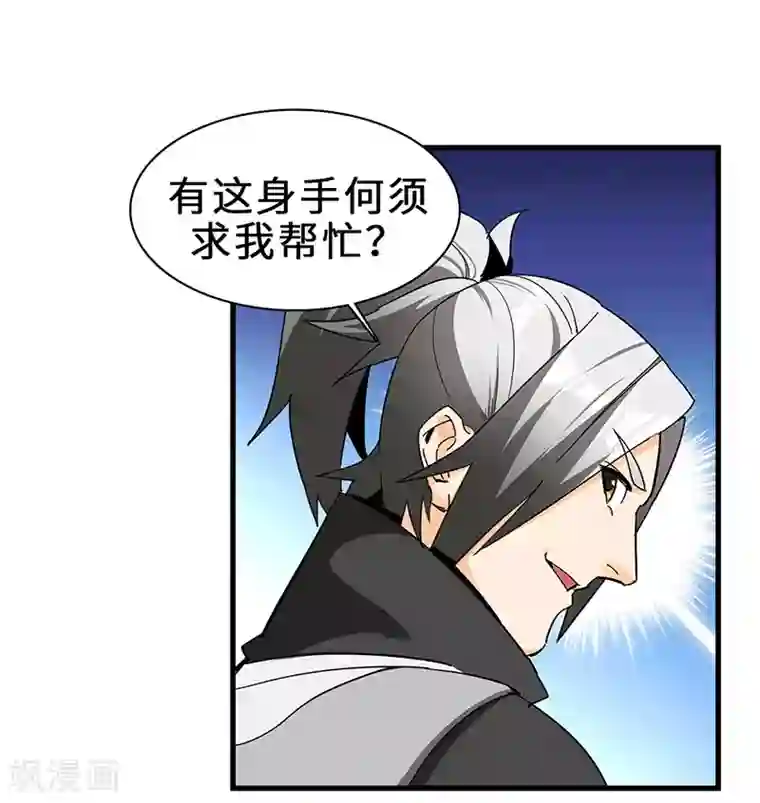 不灭元神第18话 美女与野兽