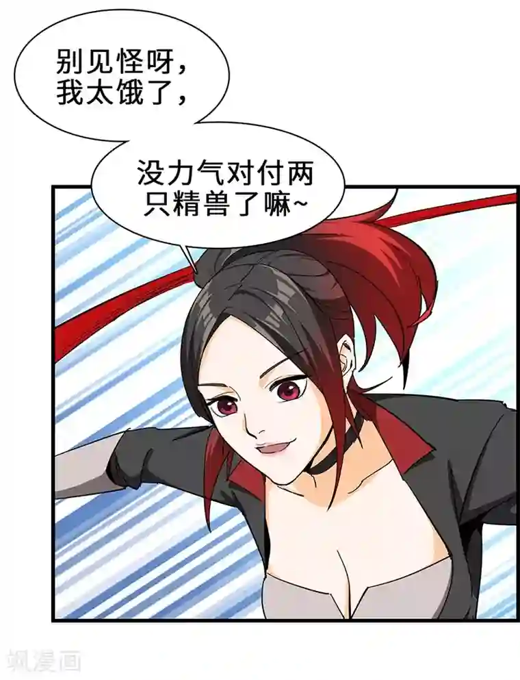 不灭元神第18话 美女与野兽