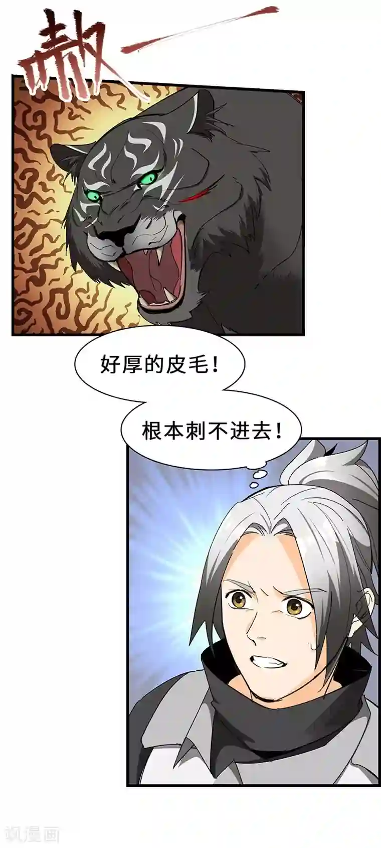 不灭元神第18话 美女与野兽