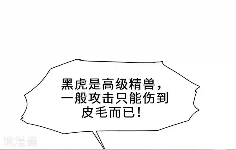 不灭元神第18话 美女与野兽