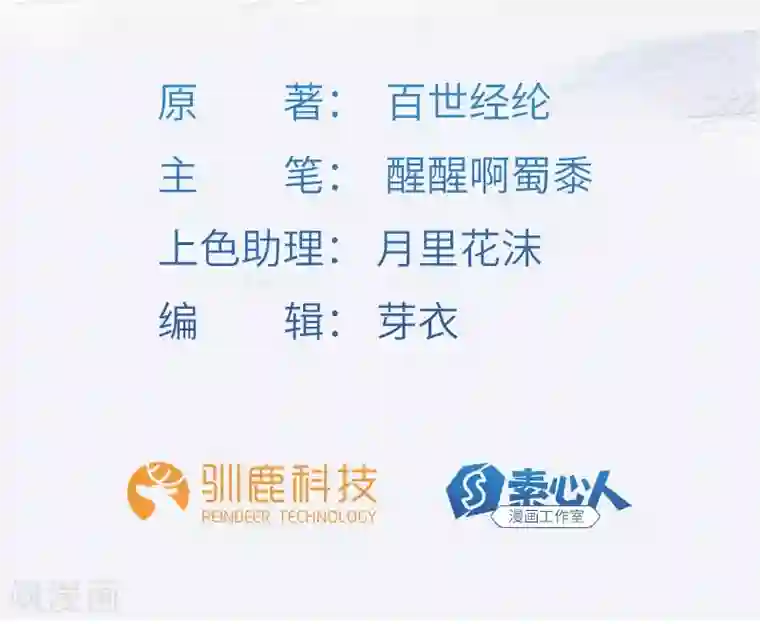 不灭元神第19话 骨鸣境的面纱