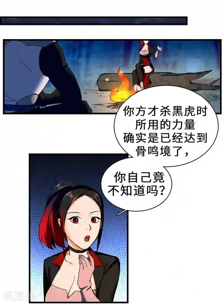 不灭元神第19话 骨鸣境的面纱