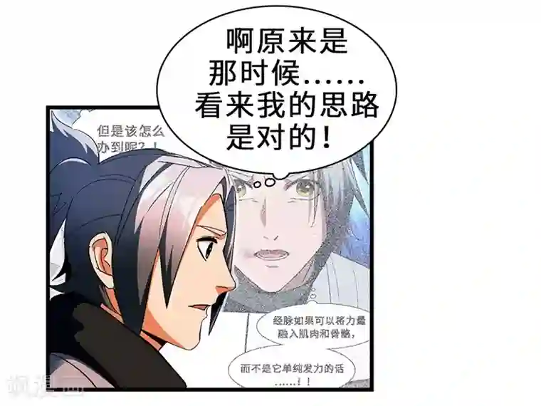 不灭元神第19话 骨鸣境的面纱