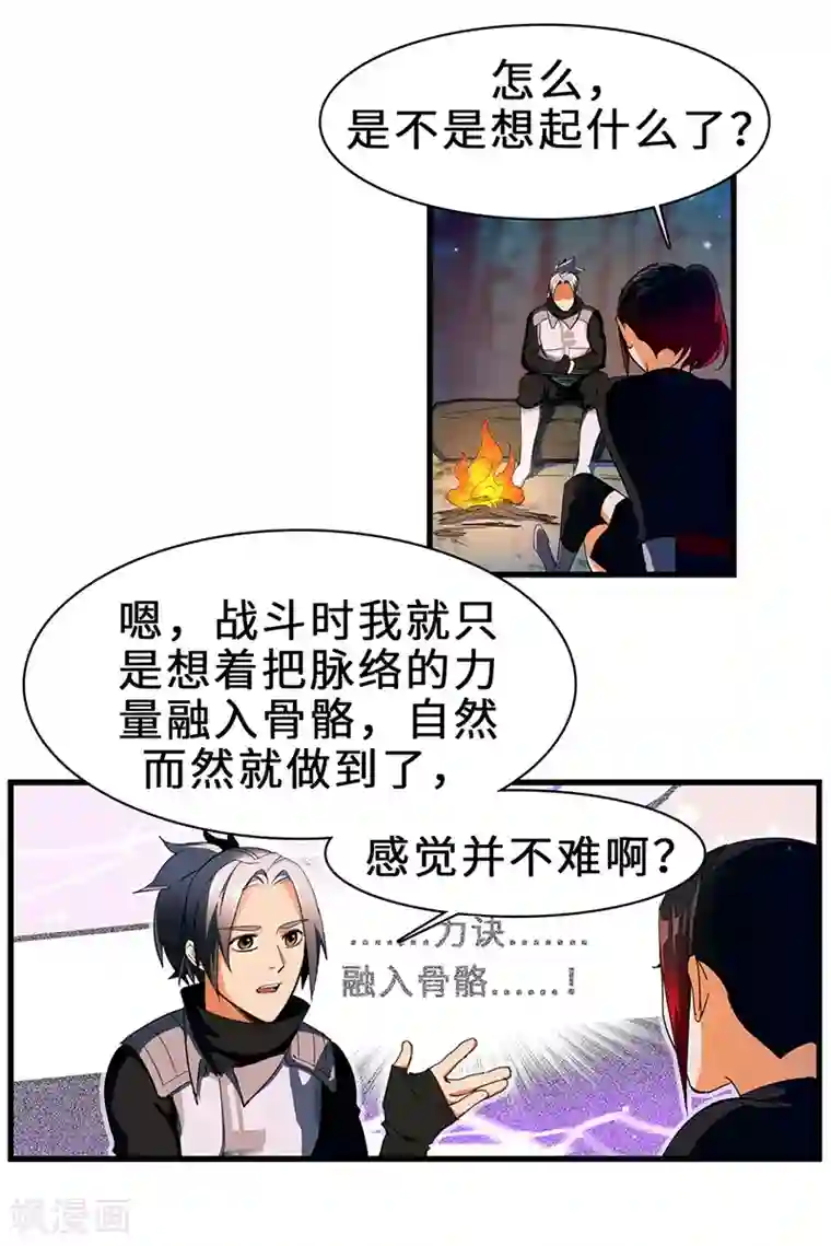 不灭元神第19话 骨鸣境的面纱