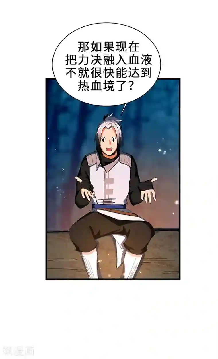 不灭元神第19话 骨鸣境的面纱