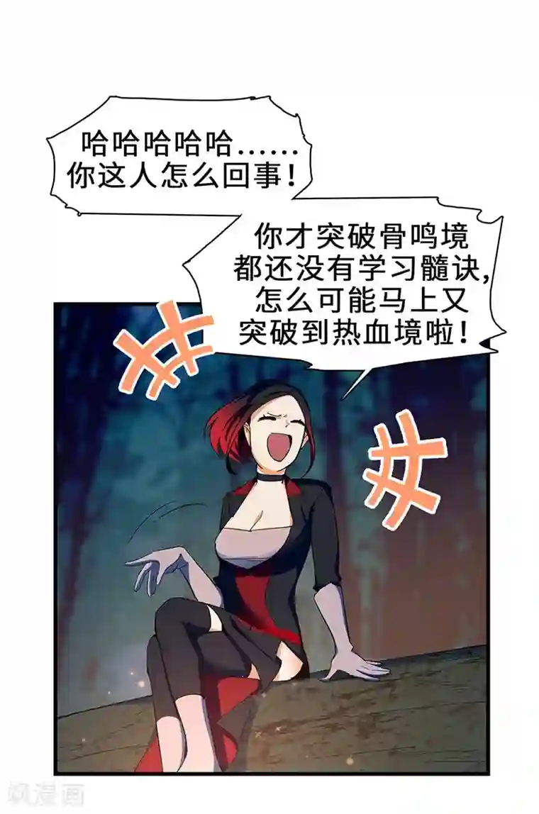 不灭元神第19话 骨鸣境的面纱