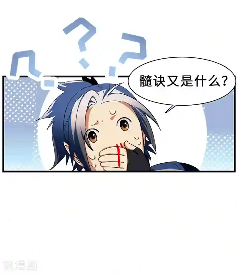 不灭元神第19话 骨鸣境的面纱