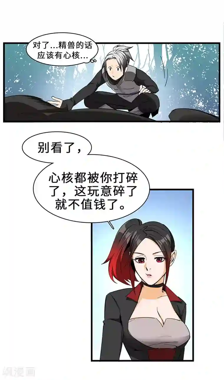 不灭元神第19话 骨鸣境的面纱