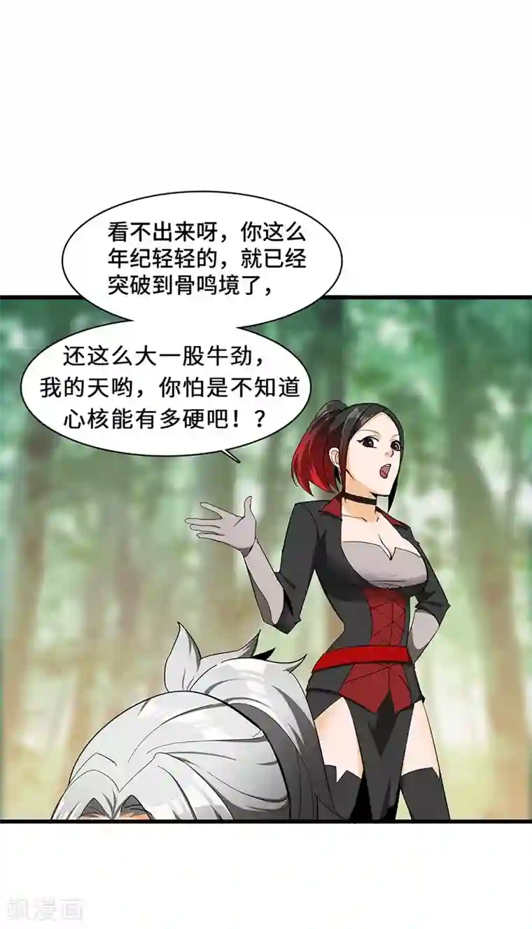 不灭元神第19话 骨鸣境的面纱