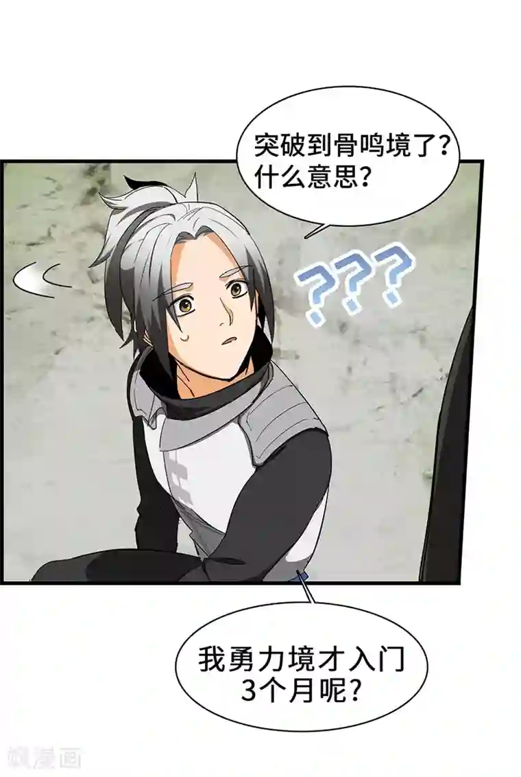不灭元神第19话 骨鸣境的面纱
