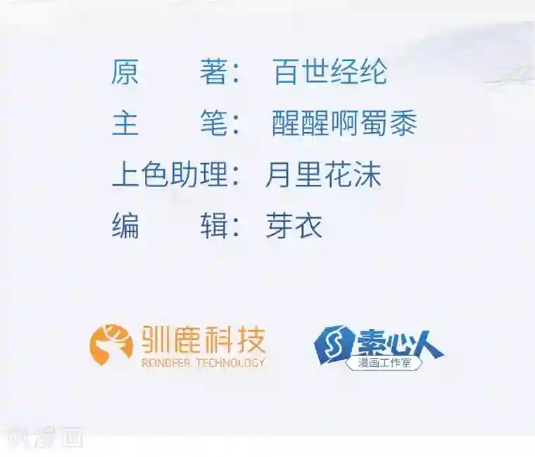 不灭元神第20话 不离不弃