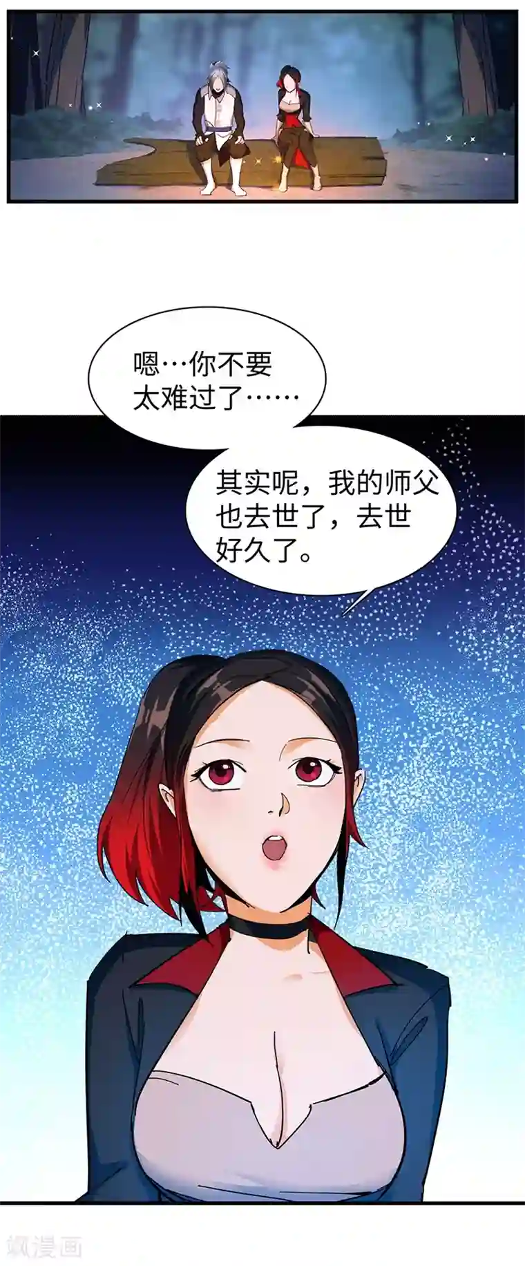 不灭元神第20话 不离不弃