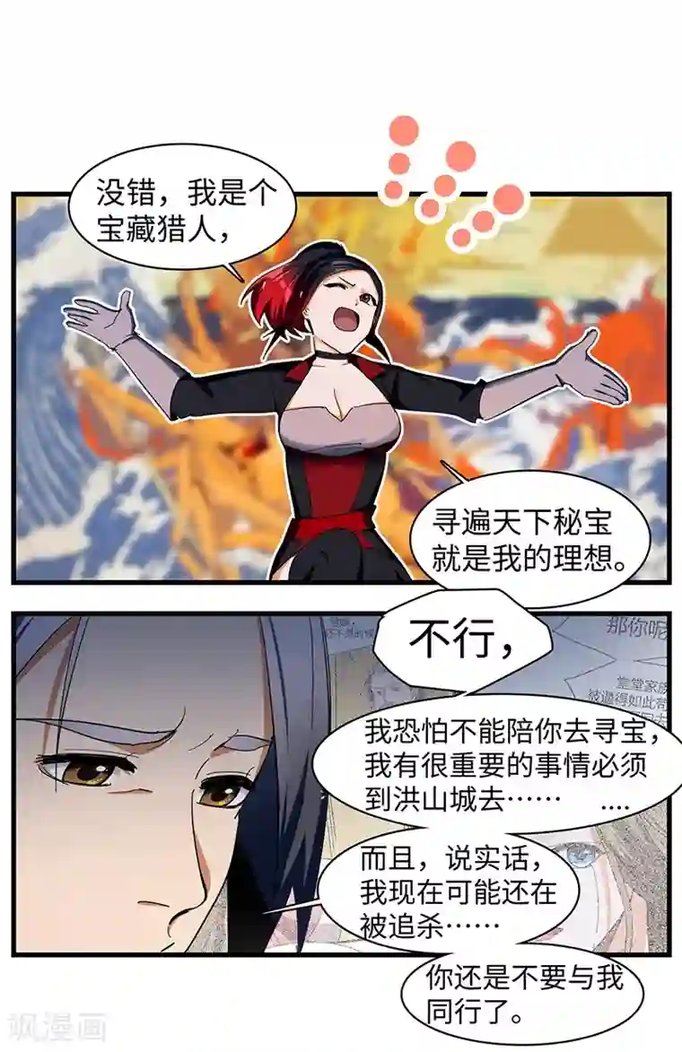 不灭元神第20话 不离不弃