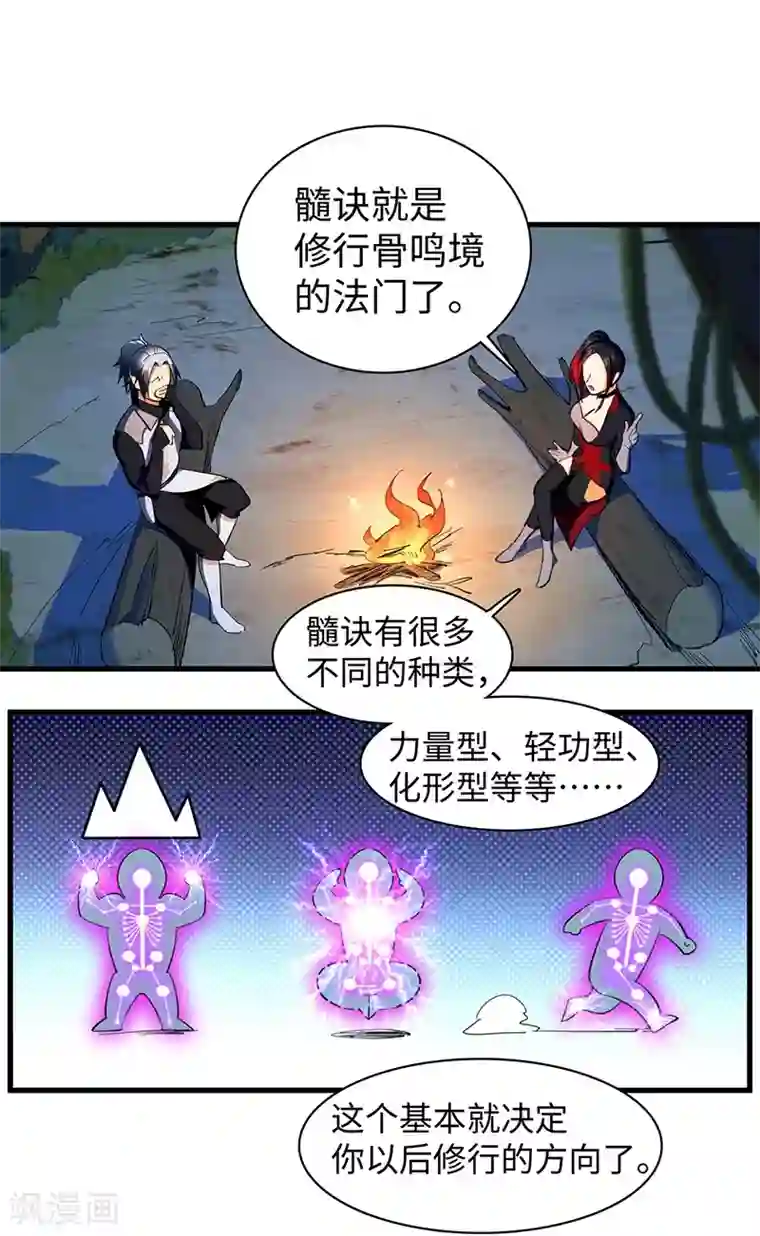 不灭元神第20话 不离不弃