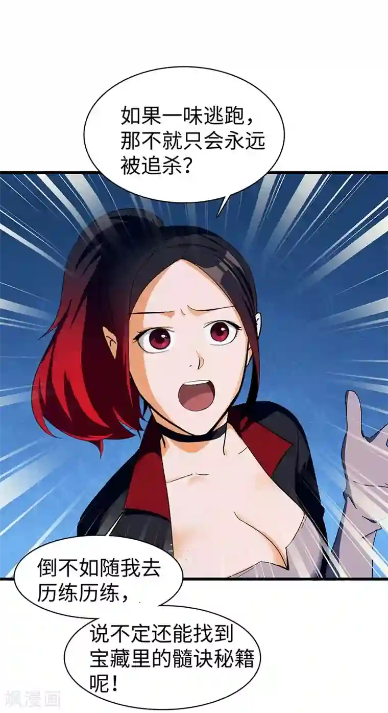 不灭元神第20话 不离不弃