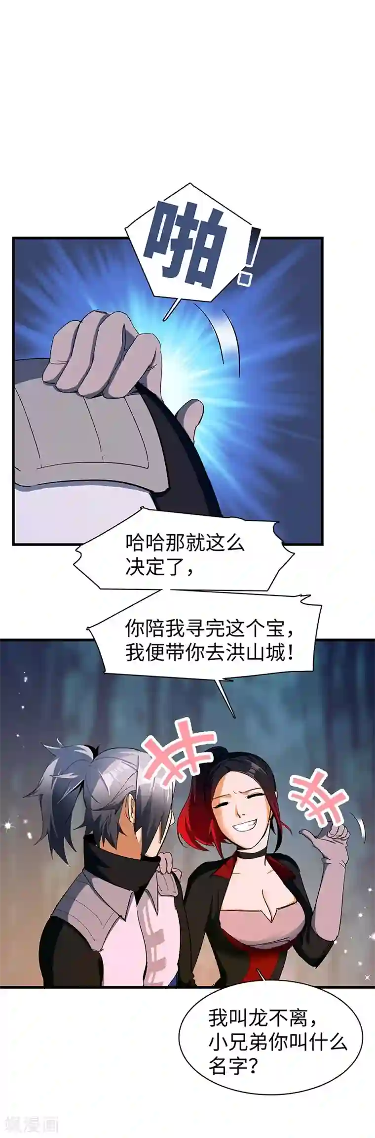 不灭元神第20话 不离不弃