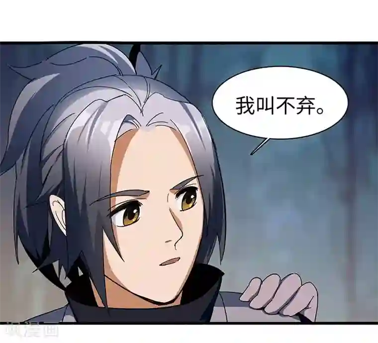 不灭元神第20话 不离不弃