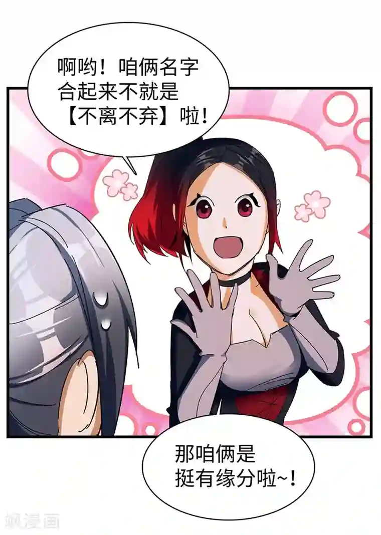 不灭元神第20话 不离不弃