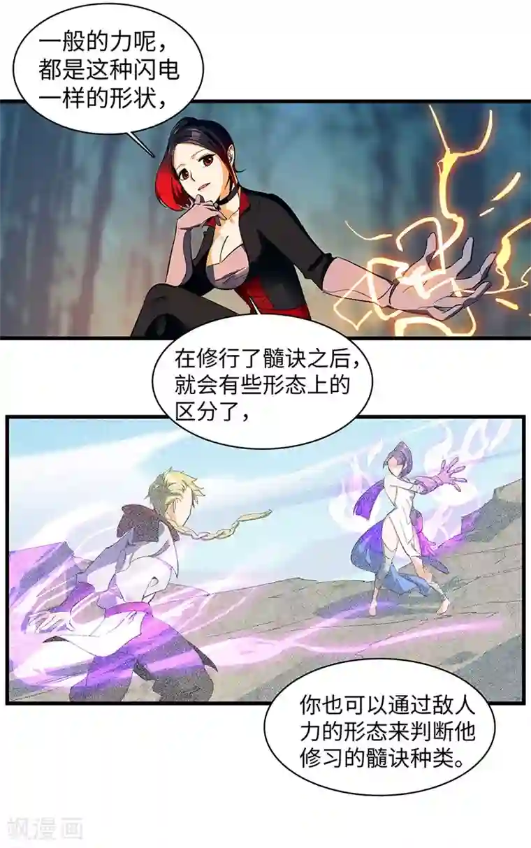 不灭元神第20话 不离不弃