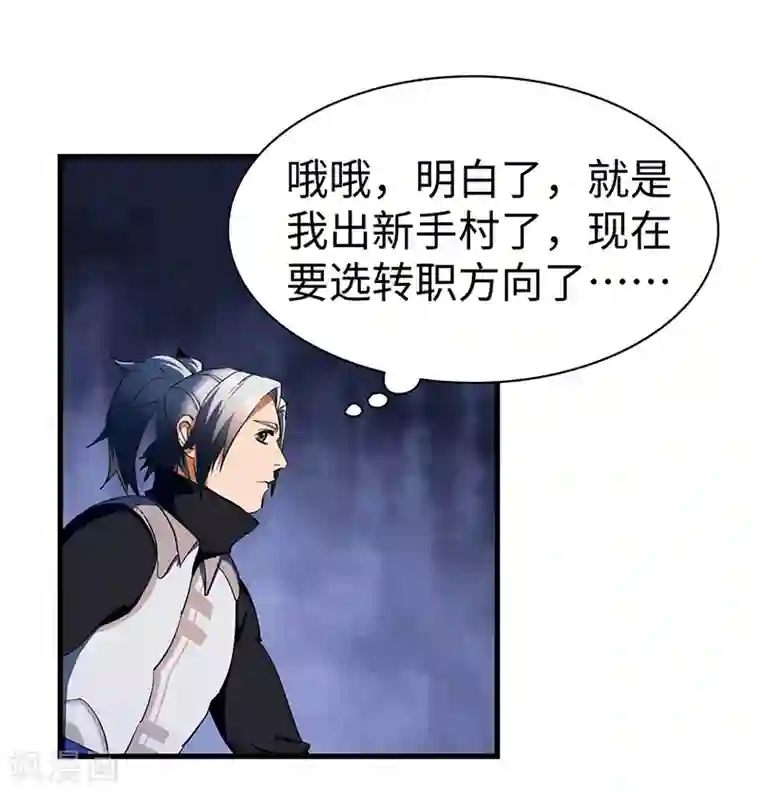 不灭元神第20话 不离不弃