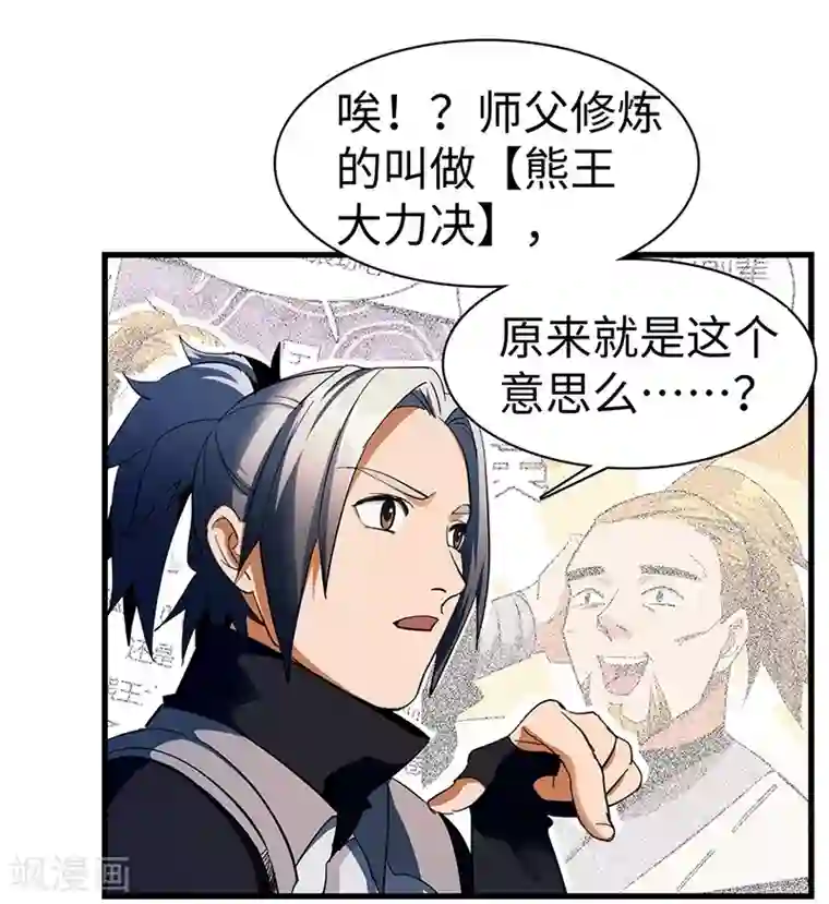 不灭元神第20话 不离不弃