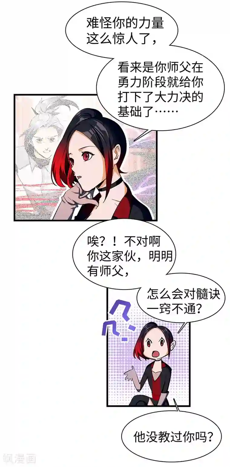 不灭元神第20话 不离不弃