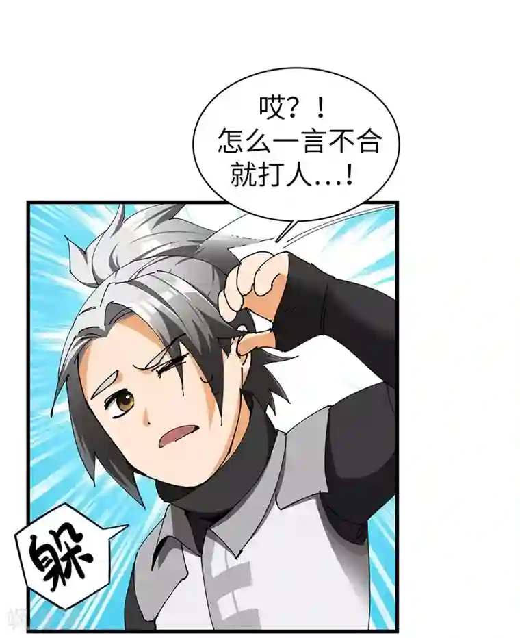 不灭元神第21话 异宝现世？