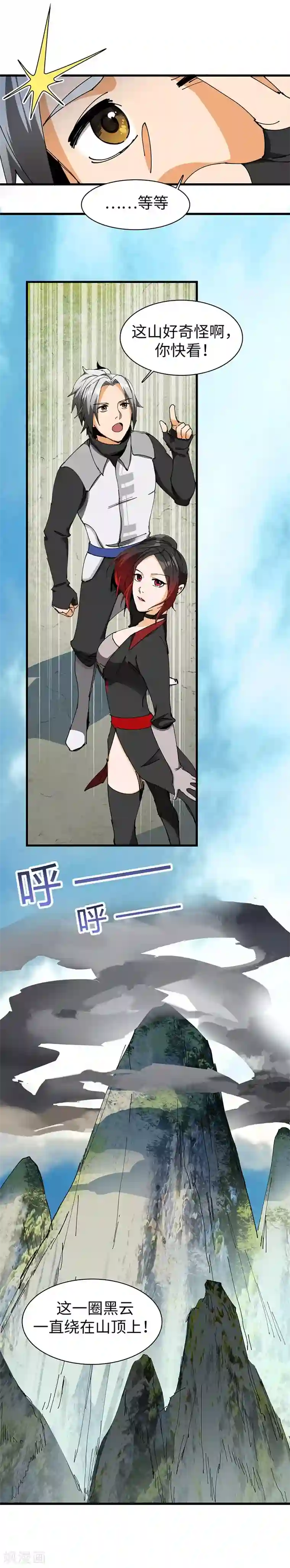 不灭元神第21话 异宝现世？