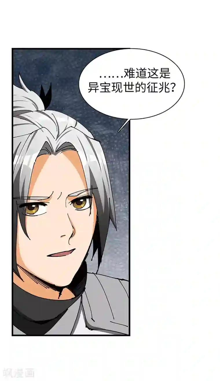 不灭元神第21话 异宝现世？