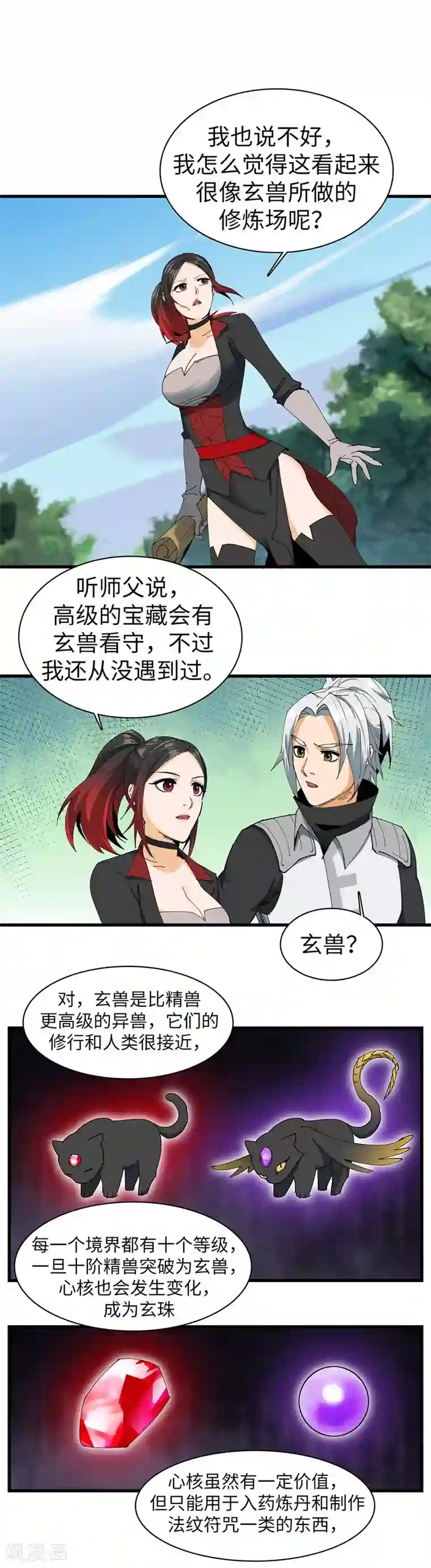 不灭元神第21话 异宝现世？