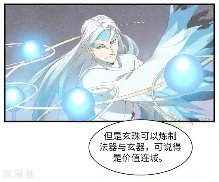 不灭元神第21话 异宝现世？