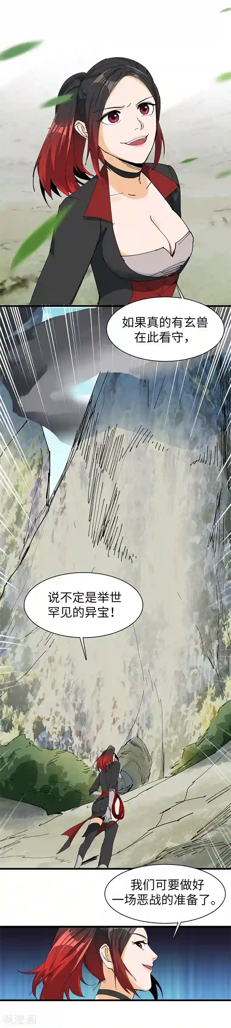 不灭元神第21话 异宝现世？