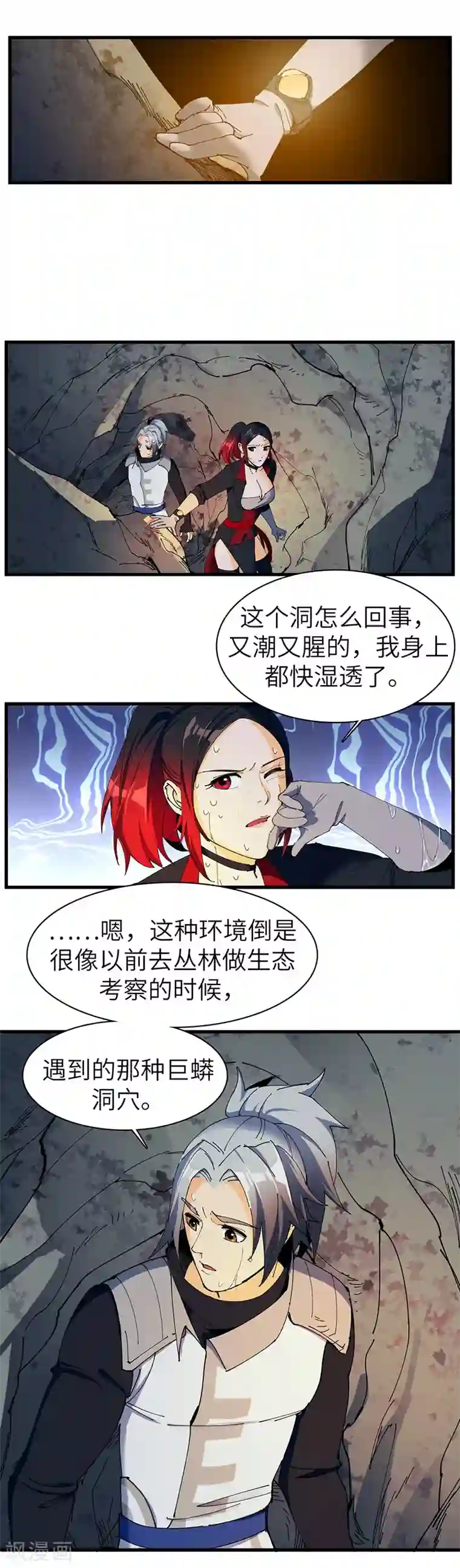 不灭元神第21话 异宝现世？