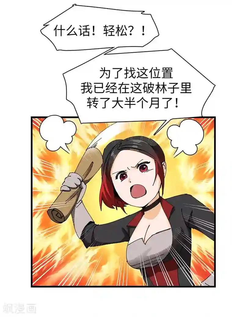 不灭元神第21话 异宝现世？