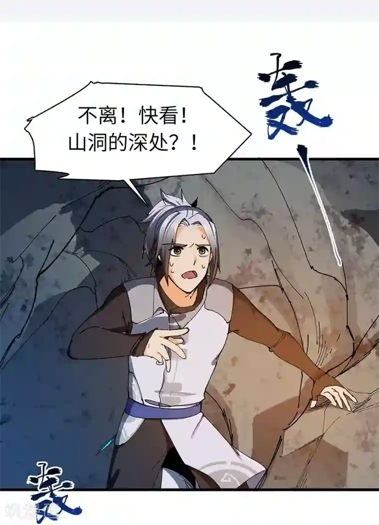 不灭元神第22话 雷劫