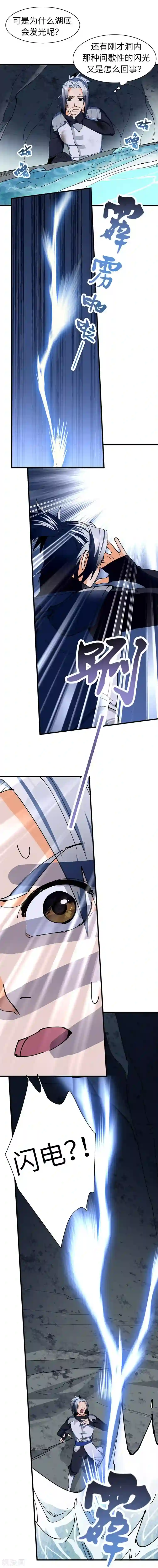 不灭元神第22话 雷劫