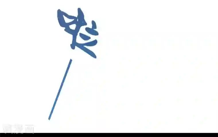 不灭元神第22话 雷劫