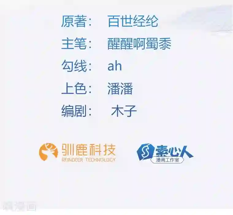 不灭元神第23话 蛇蜕