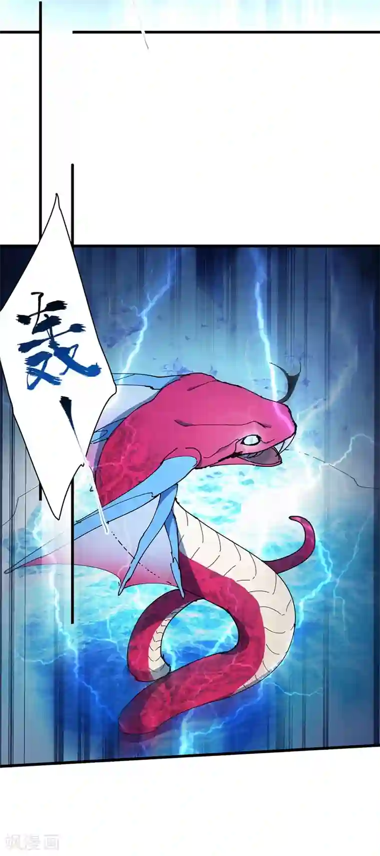 不灭元神第23话 蛇蜕