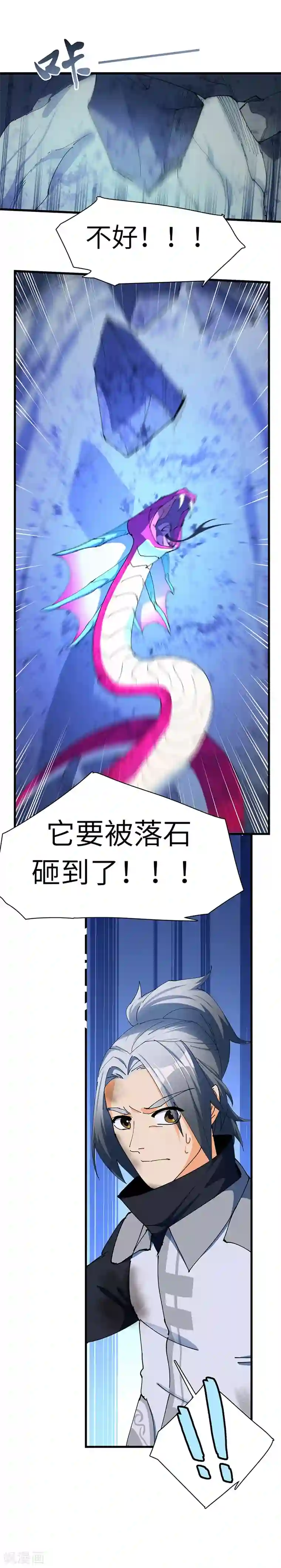 不灭元神第23话 蛇蜕