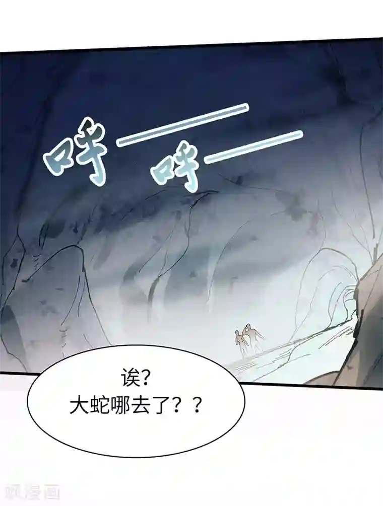 不灭元神第23话 蛇蜕