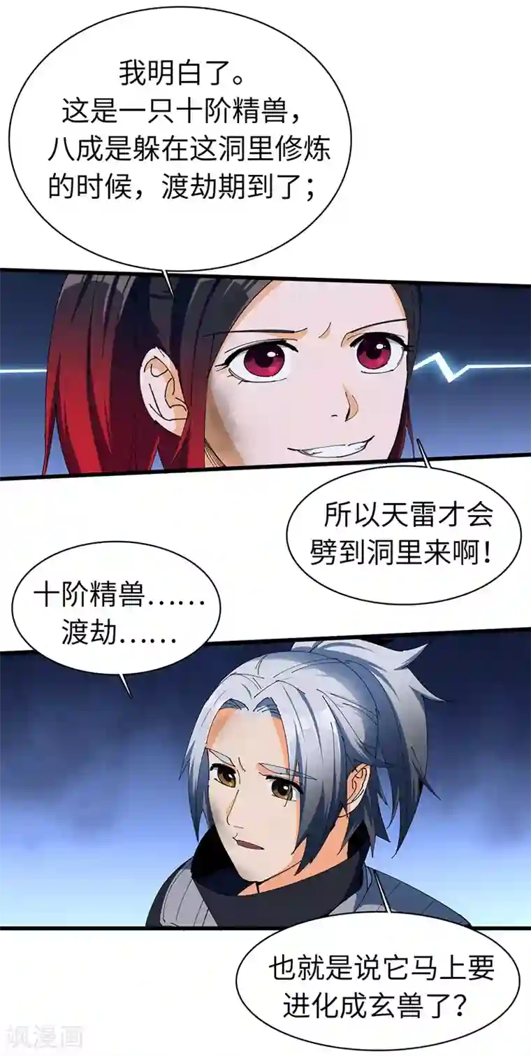 不灭元神第23话 蛇蜕