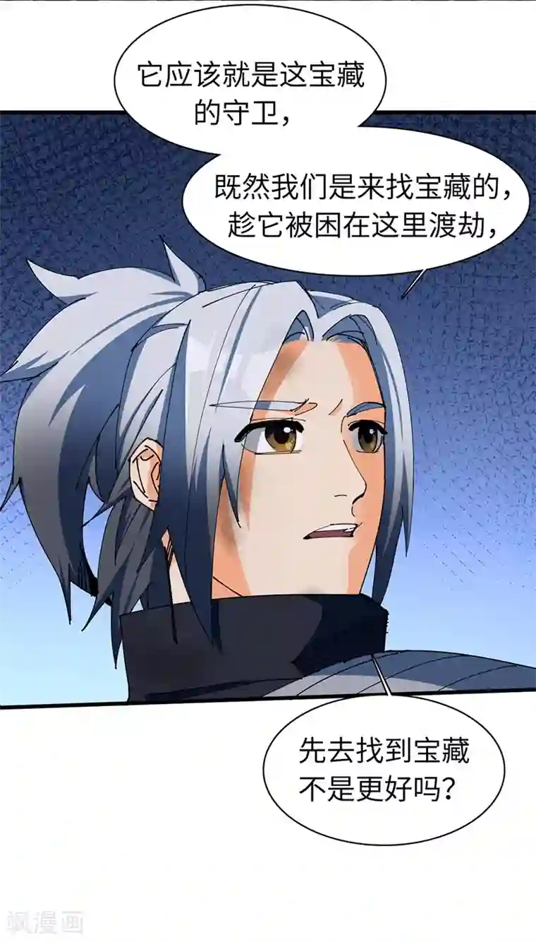 不灭元神第23话 蛇蜕