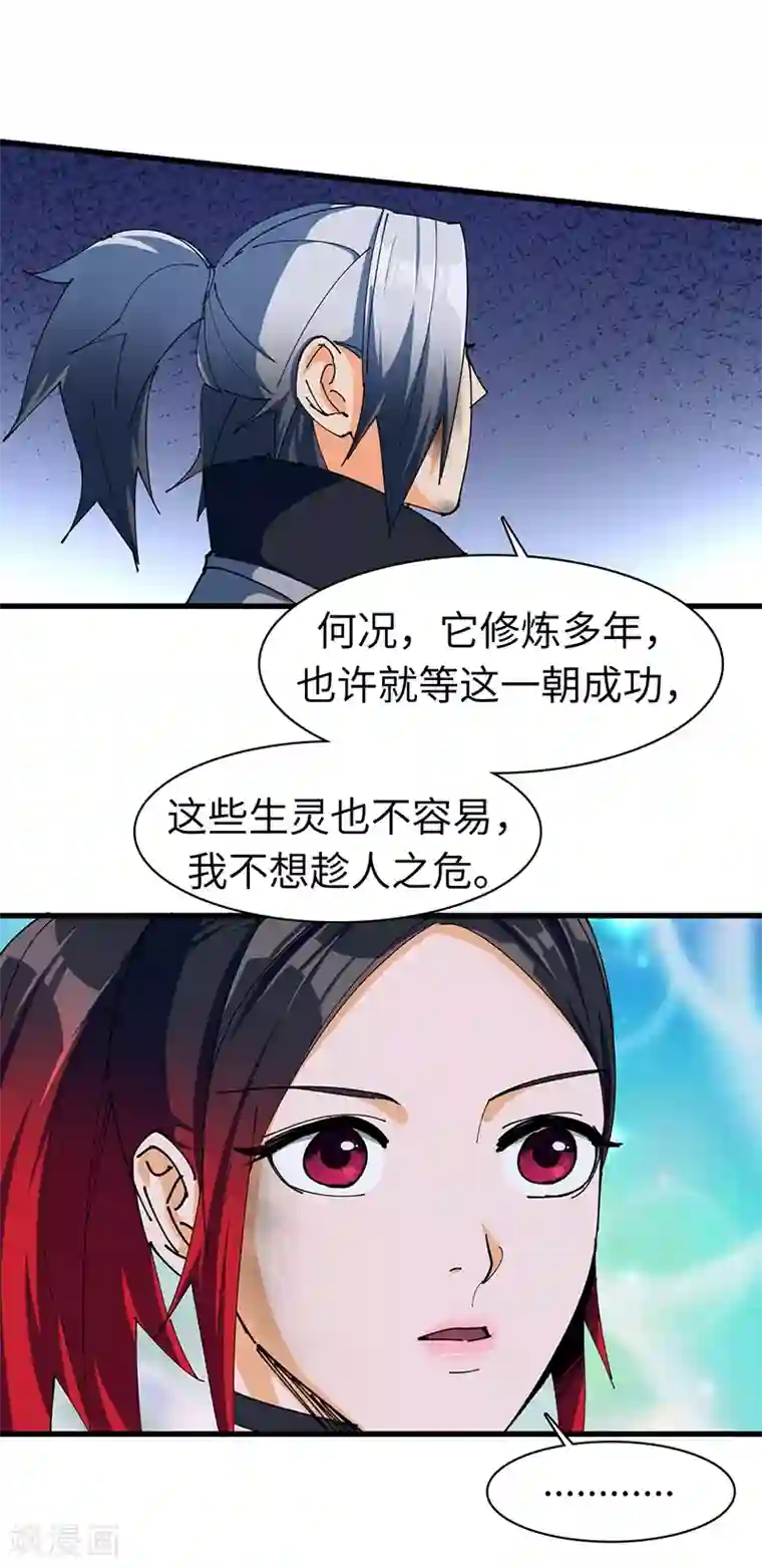 不灭元神第23话 蛇蜕