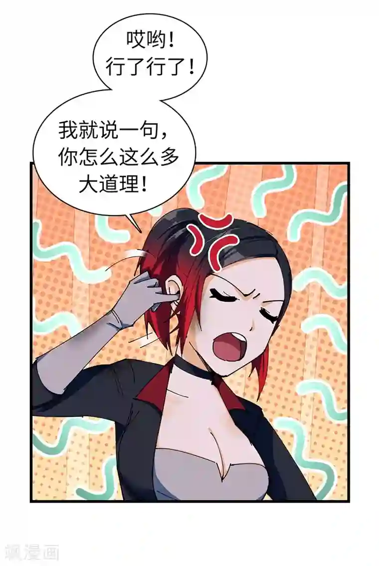 不灭元神第23话 蛇蜕