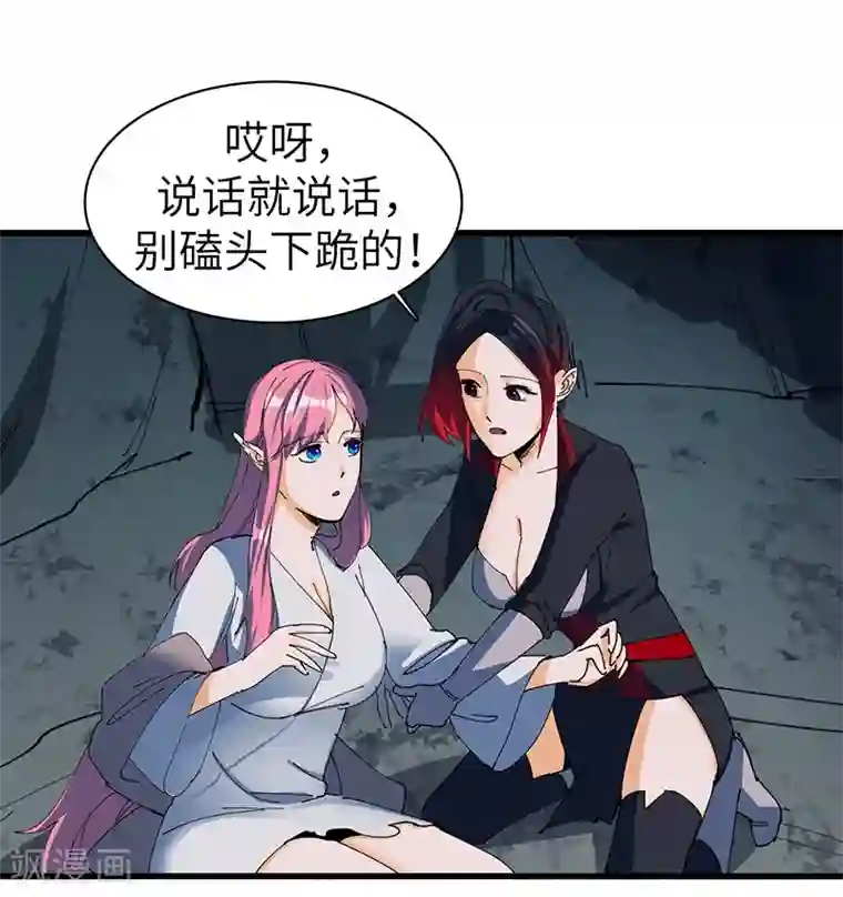 不灭元神第24话 不悔认主